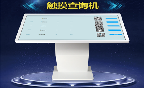 信息查询系统